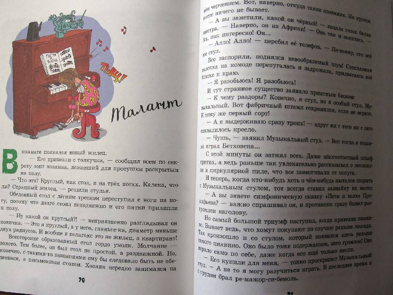 Иллюстрация 42 из 45 для Сказка десятого этажа - Альберт Иванов | Лабиринт - книги. Источник: Red cat ;)