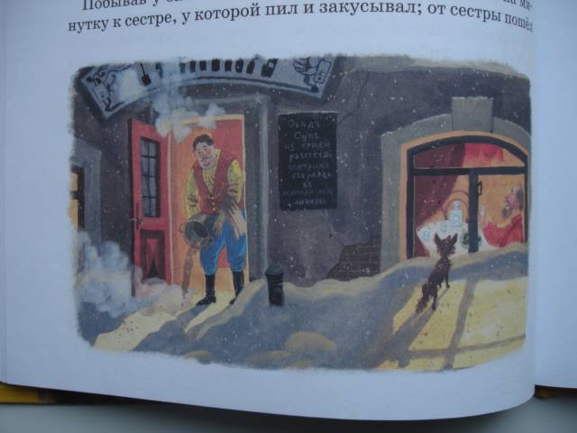 Иллюстрация 8 из 16 для Каштанка - Антон Чехов | Лабиринт - книги. Источник: Blackboard_Writer