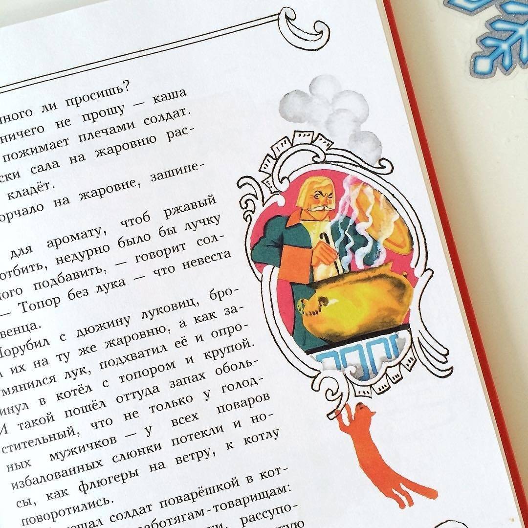 Иллюстрация 43 из 49 для Русские солдатские сказки | Лабиринт - книги. Источник: Отзывы читателей