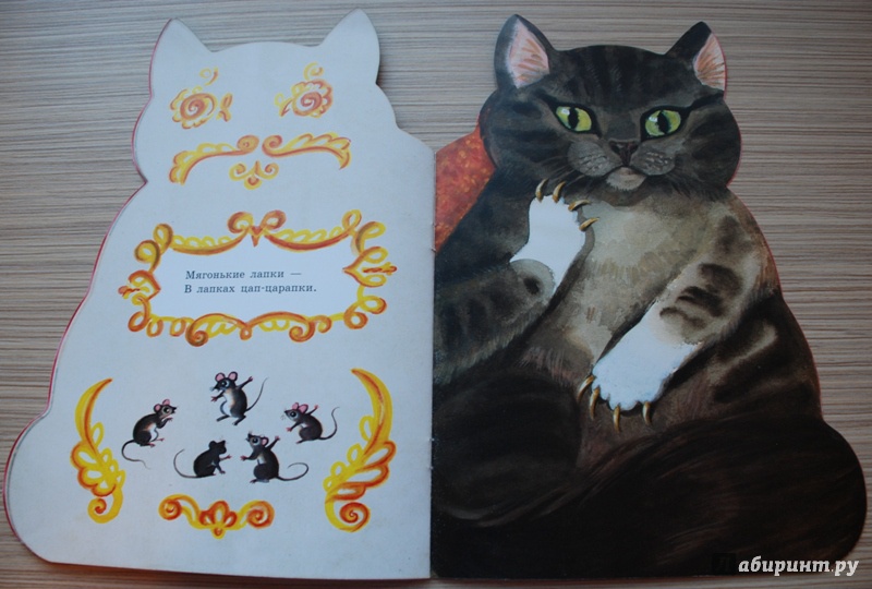 Иллюстрация 32 из 156 для Котик-коток | Лабиринт - книги. Источник: Книжный кот