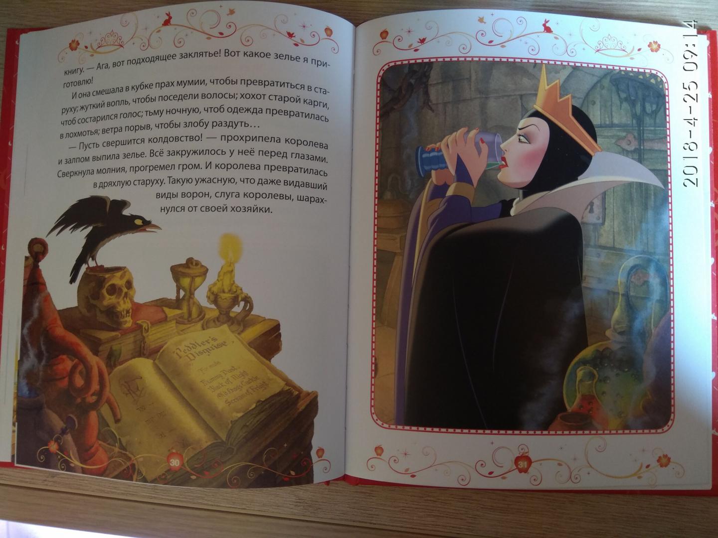 Иллюстрация 27 из 36 для Белоснежка. Зеркало, открой секрет! Disney | Лабиринт - книги. Источник: Мельникова  Марина