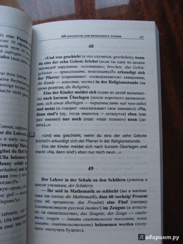 Иллюстрация 16 из 43 для Немецкий шутя. 400 анекдотов для начального чтения | Лабиринт - книги. Источник: :-)
