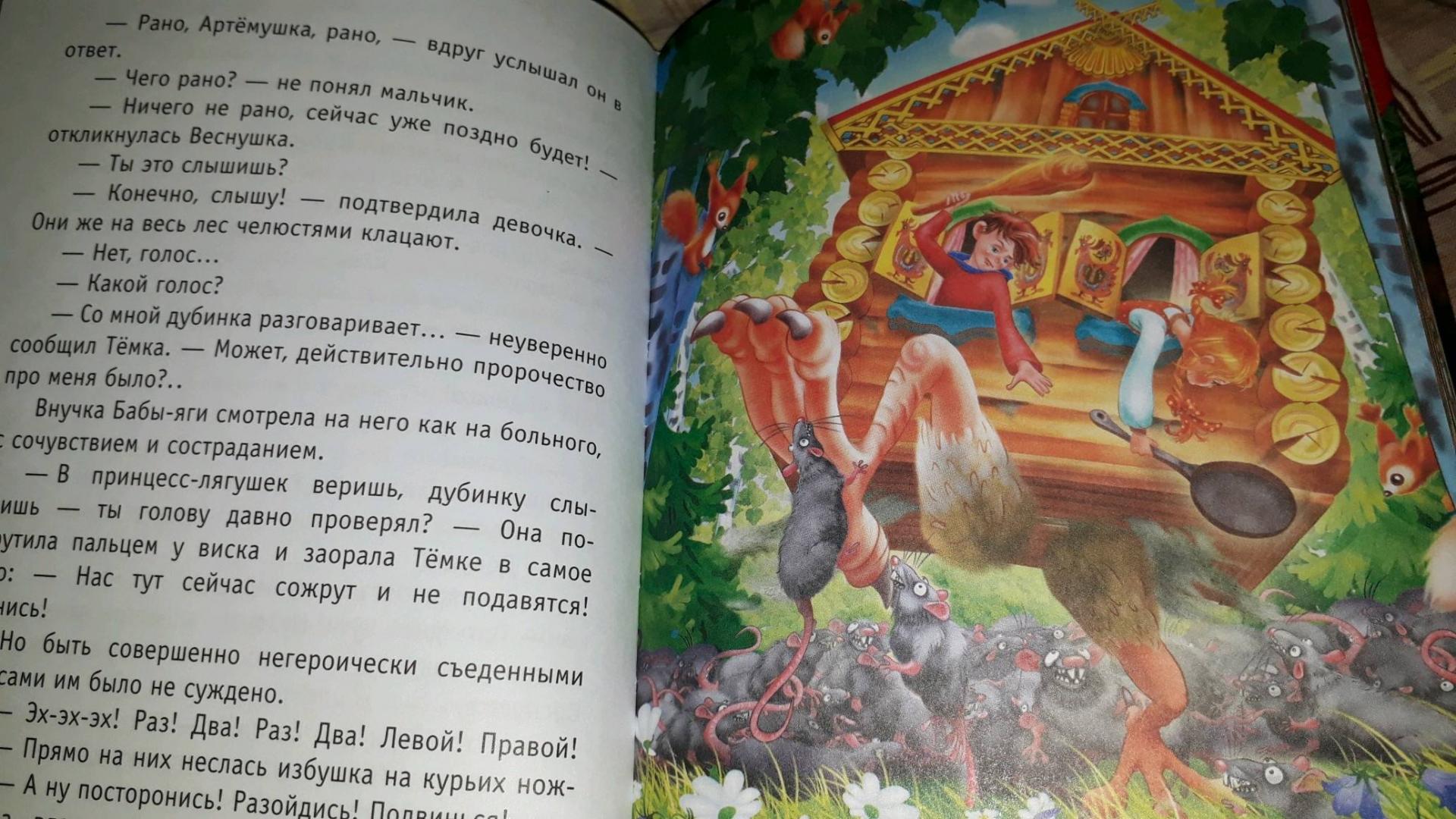 Иллюстрация 25 из 27 для Волшебный квест в Тридевятое царство - Юлия Ивлиева | Лабиринт - книги. Источник: Баранова Анастасия