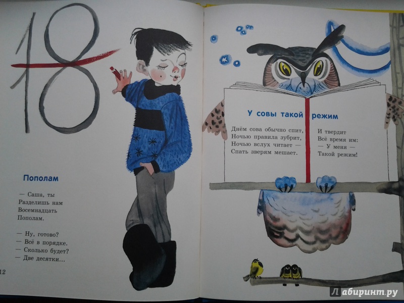 Иллюстрация 25 из 49 для У совы такой режим - Семен Коган | Лабиринт - книги. Источник: Olga