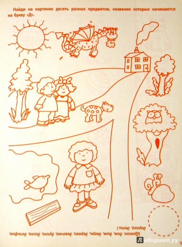 Иллюстрация 6 из 17 для Алфавит. 4-5 лет | Лабиринт - книги. Источник: СветланаС