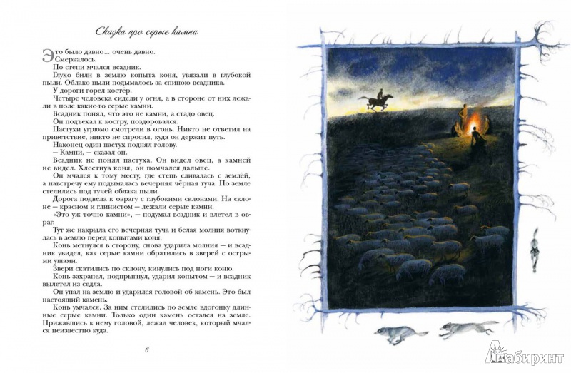 Иллюстрация 4 из 75 для Полынные сказки - Юрий Коваль | Лабиринт - книги. Источник: Дядя Женя