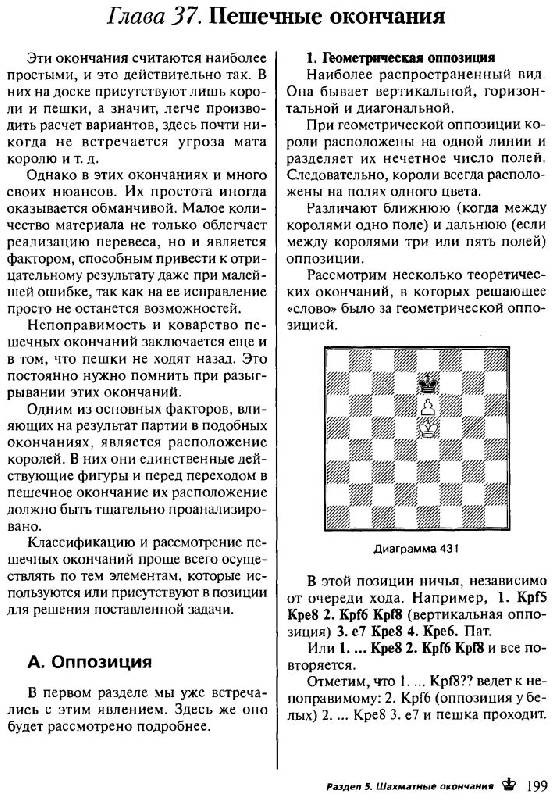 Иллюстрация 19 из 33 для Шахматы. Уроки мудрой игры - Валерий Мульдияров | Лабиринт - книги. Источник: Юта