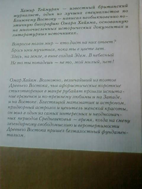 Иллюстрация 6 из 6 для Омар Хайям. Поэт, бунтарь, астроном - Хажир Теймурян | Лабиринт - книги. Источник: lettrice