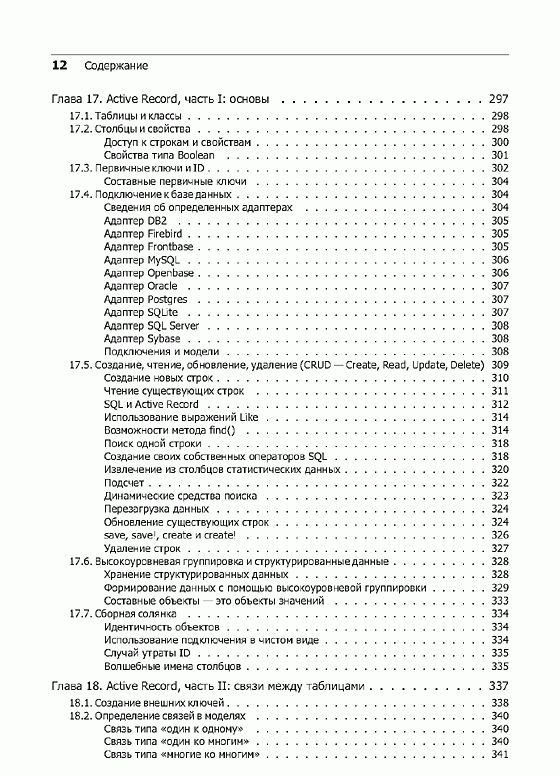 Иллюстрация 28 из 49 для Гибкая разработка веб-приложений в среде Rails - Томас, Хэнссон | Лабиринт - книги. Источник: Gerda