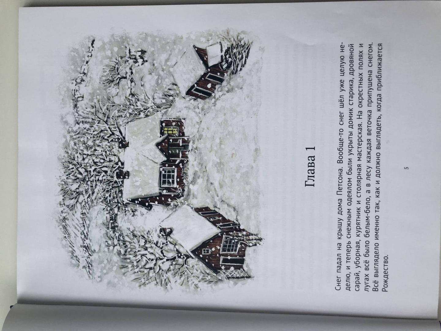 Иллюстрация 101 из 118 для Механический Дед Мороз - Свен Нурдквист | Лабиринт - книги. Источник: Лабиринт