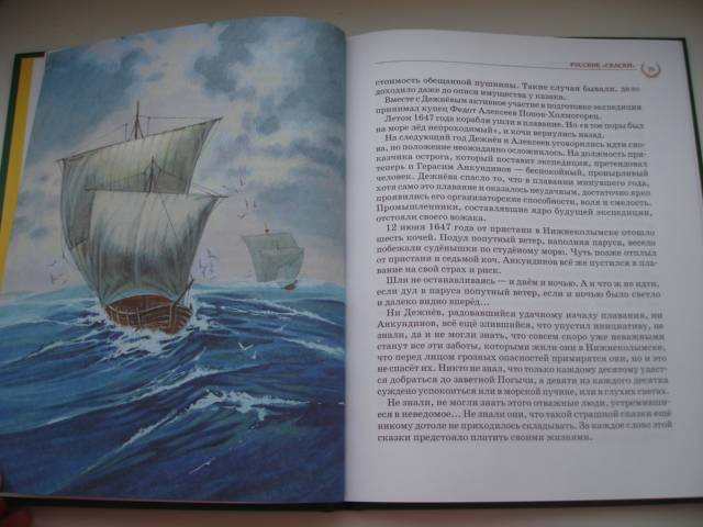 Иллюстрация 26 из 31 для Великие путешественники - Николай Коняев | Лабиринт - книги. Источник: Осьминожка