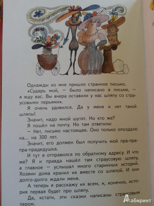 Иллюстрация 38 из 39 для Сказки - Геннадий Цыферов | Лабиринт - книги. Источник: Алина Казаева