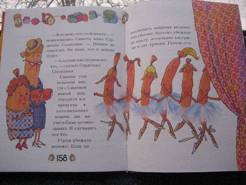 Иллюстрация 6 из 28 для Съедобные сказки - Маша Трауб | Лабиринт - книги. Источник: Трухина Ирина