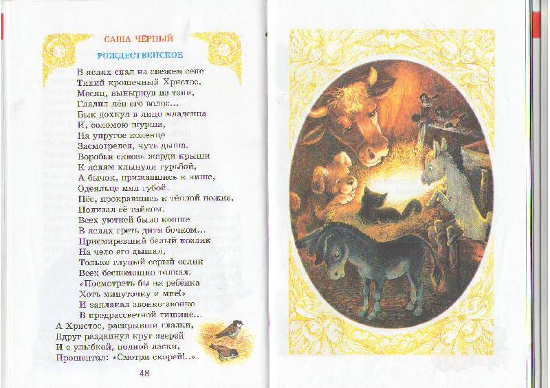 Иллюстрация 22 из 33 для Любимые праздники. Стихи, песни, загадки | Лабиринт - книги. Источник: magnolia