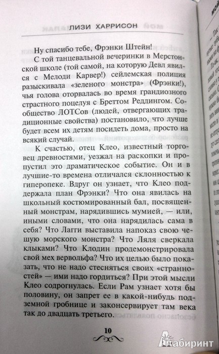 Иллюстрация 20 из 24 для Школа монстров. Мой сосед вурдалак - Лизи Харрисон | Лабиринт - книги. Источник: Леонид Сергеев