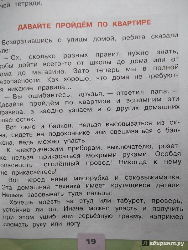 Давай проходить. Рассказ давайте пройдем по квартире. Рассказ давайте прйдемпо квартире. Рассказ давай пройдемся по квартире. Рассказ давайте пройдем по квартире окружающий мир.