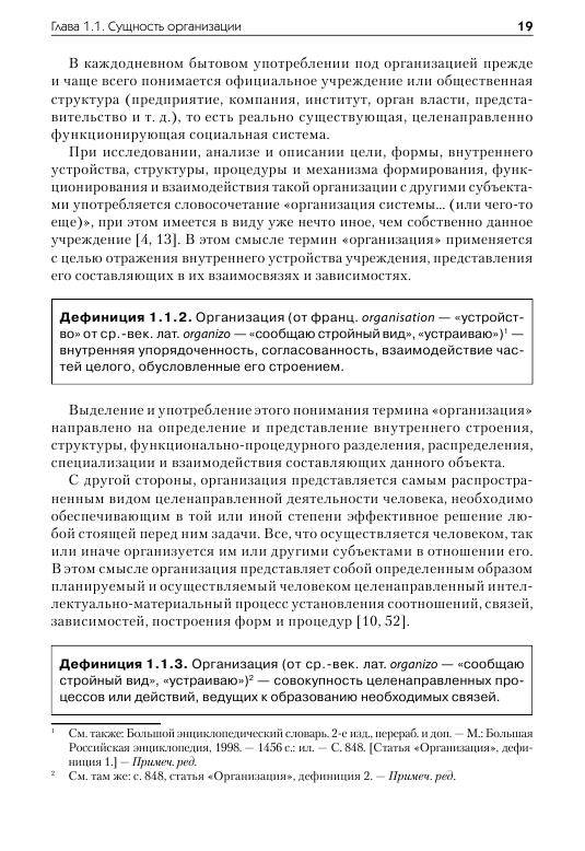 Иллюстрация 5 из 13 для Теория организации: Учебник для вузов (+CD) - Латфуллин, Райченко | Лабиринт - книги. Источник: knigoved