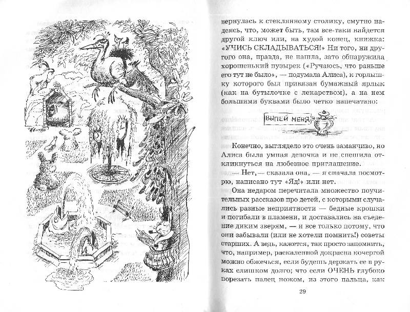 Иллюстрация 1 из 5 для Алиса в Стране Чудес: Сказочная повесть - Льюис Кэрролл | Лабиринт - книги. Источник: Книгосмотритель
