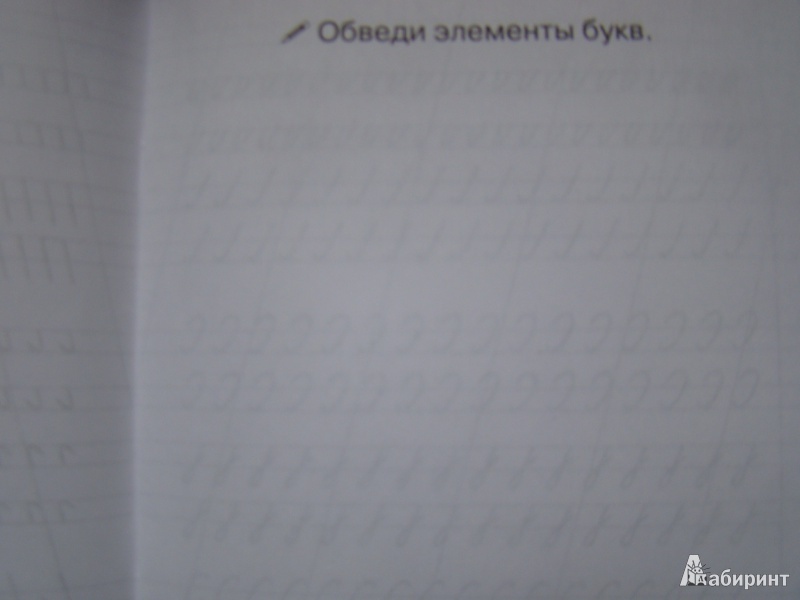 Иллюстрация 4 из 15 для Учимся писать красиво. Для начальной школы | Лабиринт - книги. Источник: Лысова  Анна Григорьевна