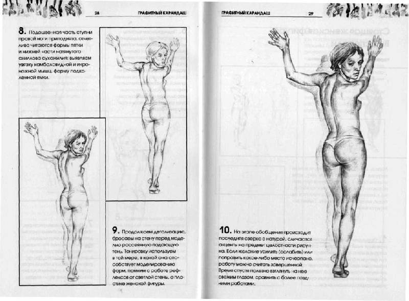 Иллюстрация 28 из 28 для Рисуем обнаженную натуру - Андрей Печенежский | Лабиринт - книги. Источник: Юта