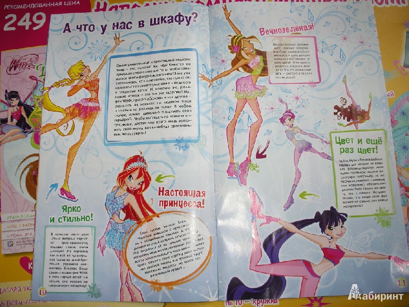 Иллюстрация 11 из 17 для Журнал "Волшебная комната" Winx 2/2012 | Лабиринт - книги. Источник: Tiger.