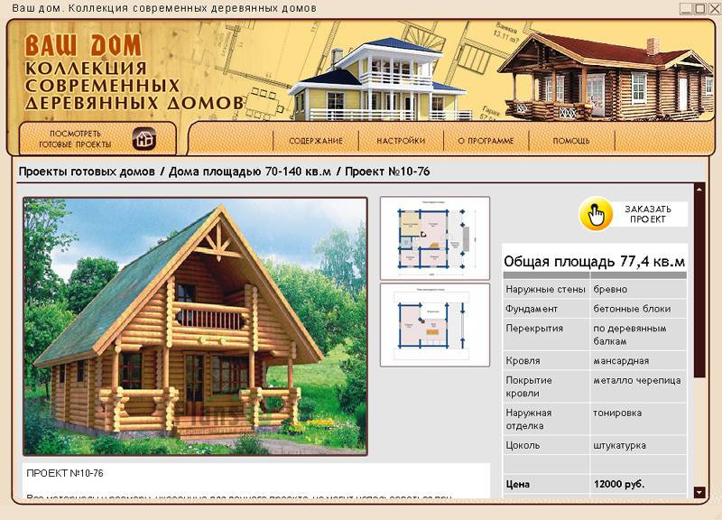 Иллюстрация 6 из 6 для Ваш дом: Коллекция современных деревянных домов (CDpc) | Лабиринт - . Источник: Sundance