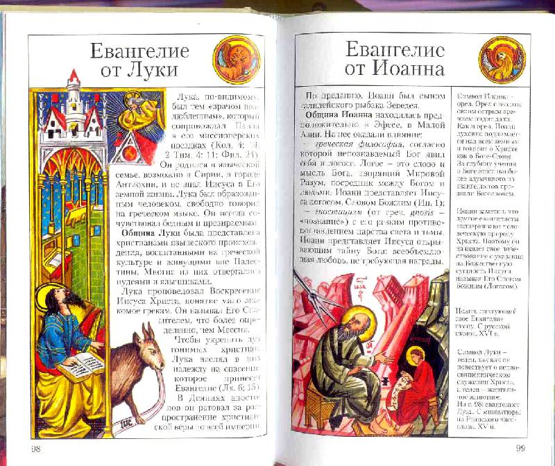 Иллюстрация 2 из 23 для Новый завет - Жак Мюссе | Лабиринт - книги. Источник: Бетельгейзе