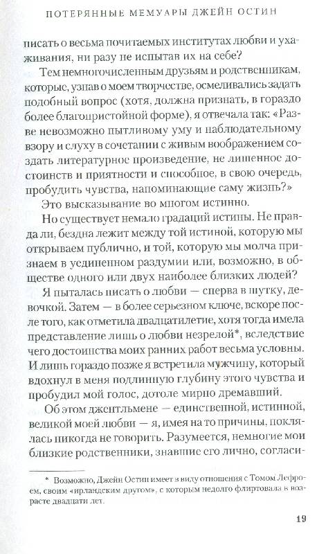 Иллюстрация 3 из 9 для Потерянные мемуары Джейн Остин - Сири Джеймс | Лабиринт - книги. Источник: КЕС