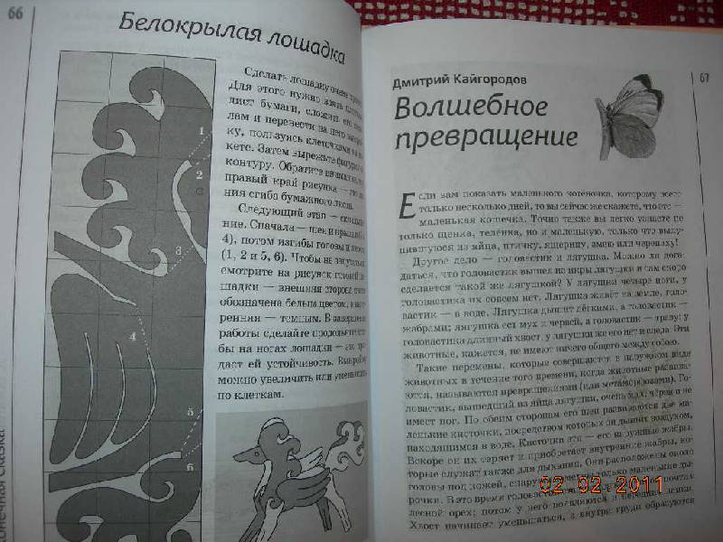 Иллюстрация 13 из 54 для Бесконечная сказка | Лабиринт - книги. Источник: Жанна Владимировна