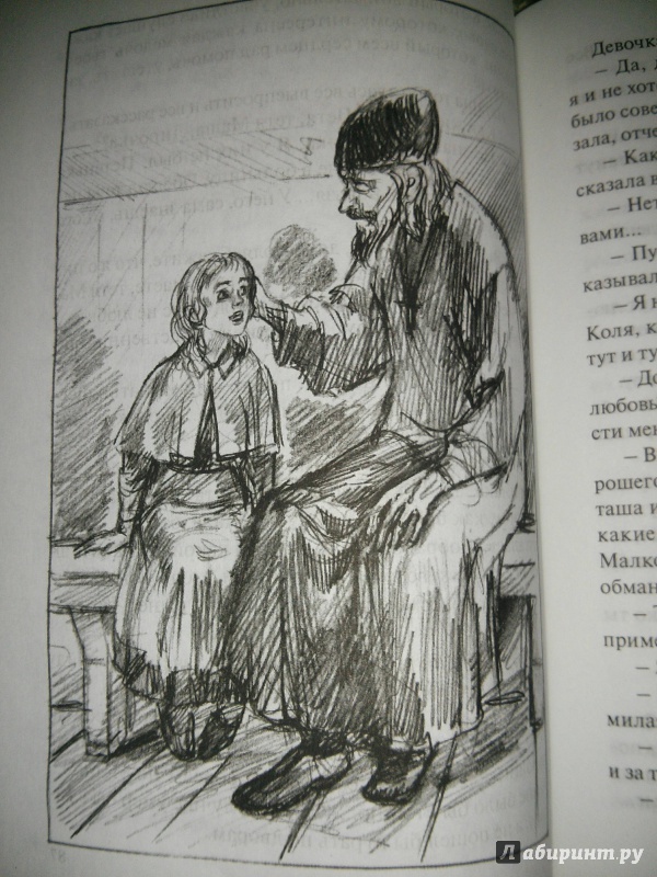 Иллюстрация 10 из 23 для Дядюшка-флейтист - Клавдия Лукашевич | Лабиринт - книги. Источник: Luentaja