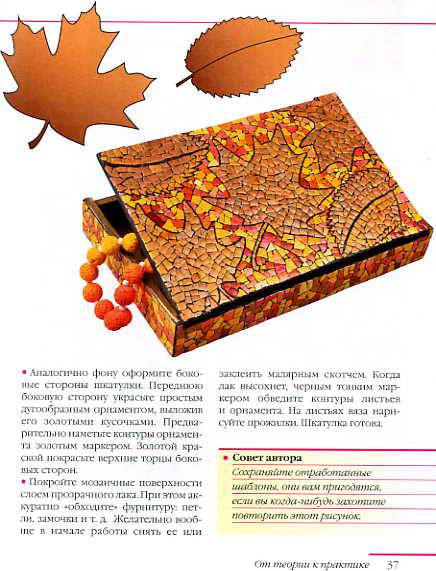 Иллюстрация 7 из 20 для Мозаика из яичной скорлупы - Любовь Мешакина | Лабиринт - книги. Источник: Росинка
