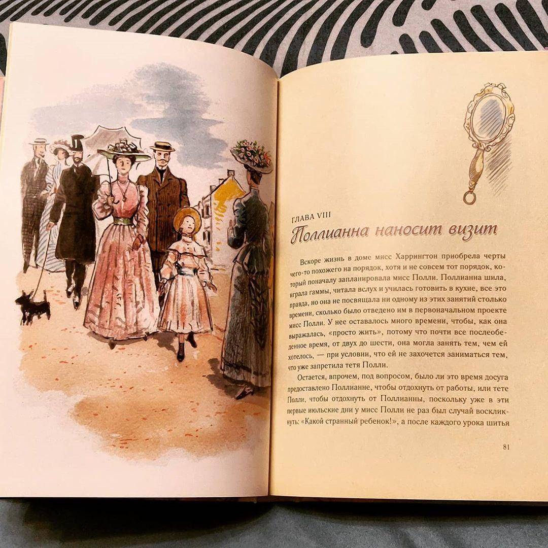Иллюстрация 196 из 256 для Поллианна - Элинор Портер | Лабиринт - книги. Источник: Отзывы читателей