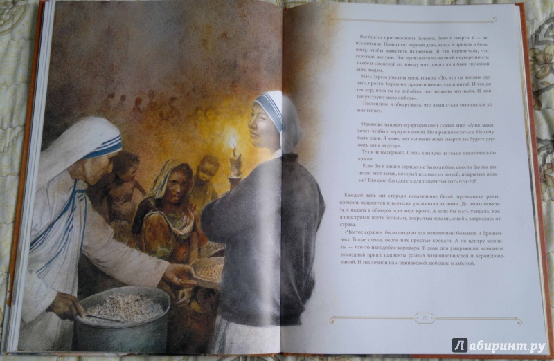 Иллюстрация 4 из 21 для Мать Тереза - Юнь Чейн | Лабиринт - книги. Источник: Спящая на ходу