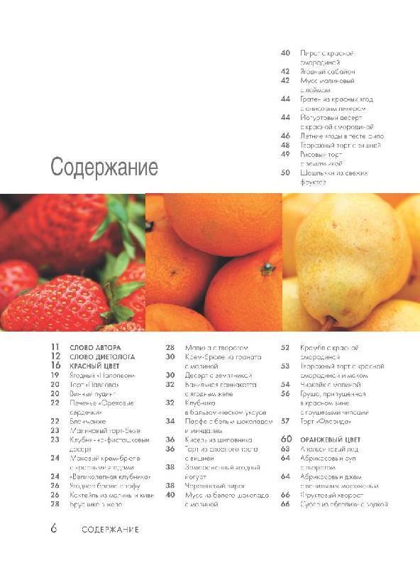 Иллюстрация 40 из 45 для Низкокалорийные десерты - Александр Селезнев | Лабиринт - книги. Источник: Флинкс