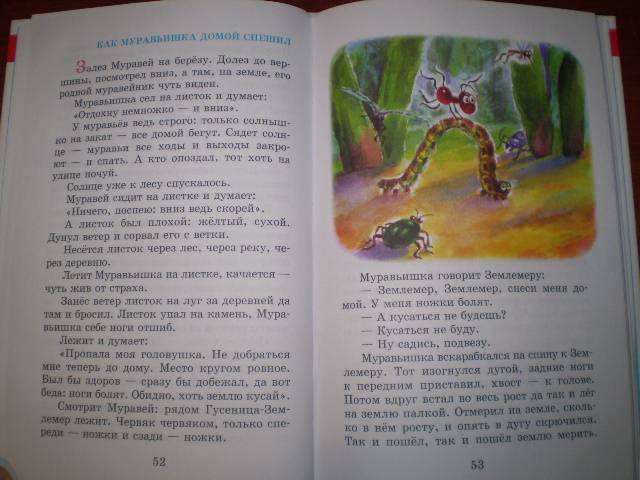 Иллюстрация 10 из 27 для Рассказы и сказки - Виталий Бианки | Лабиринт - книги. Источник: С  М В