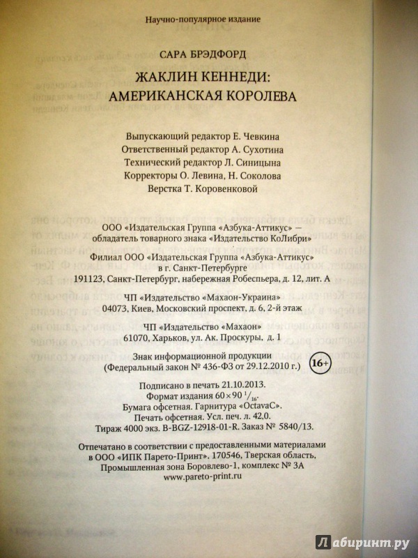 Иллюстрация 9 из 20 для Жаклин Кеннеди. Американская королева - Сара Брэдфорд | Лабиринт - книги. Источник: Kassavetes