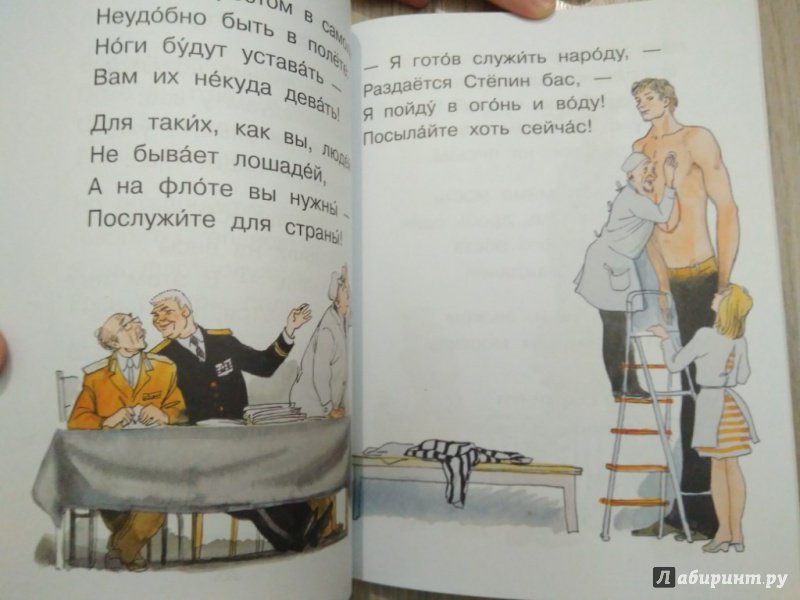 Иллюстрация 18 из 57 для Дядя Стёпа - Сергей Михалков | Лабиринт - книги. Источник: Тайна