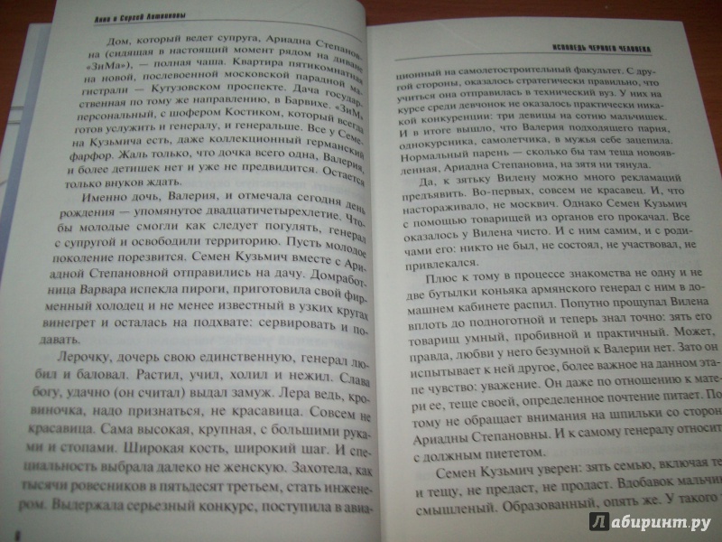 Иллюстрация 8 из 13 для Исповедь черного человека - Литвинова, Литвинов | Лабиринт - книги. Источник: КошкаПолосатая