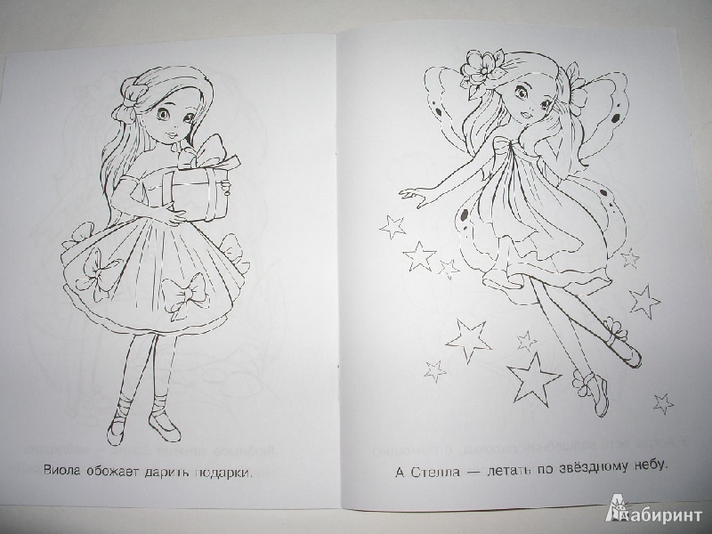 Иллюстрация 3 из 12 для Раскраска для девочек. Выпуск 3 | Лабиринт - книги. Источник: Tiger.