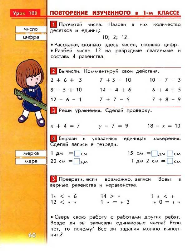 Иллюстрация 16 из 25 для Математика. Учебник для 1-ого класса в 3-х частях - Козлова, Демидова, Тонких | Лабиринт - книги. Источник: Юта