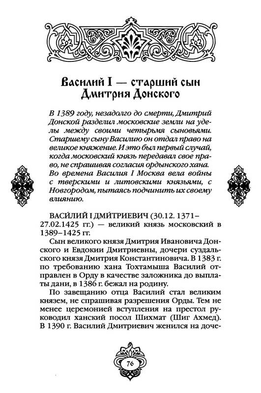Иллюстрация 37 из 43 для Московия (XIV-XV вв.) - Мария Колыванова | Лабиринт - книги. Источник: Ялина