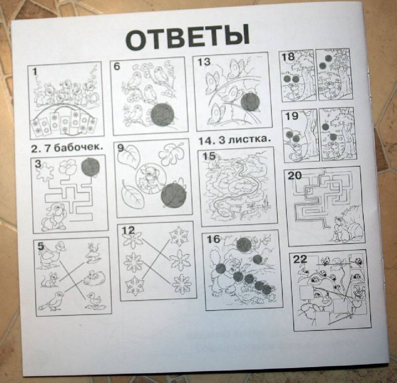 Иллюстрация 7 из 9 для Головоломки для малышей № 0804 | Лабиринт - книги. Источник: Марина Владимировна