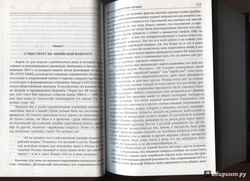 Иллюстрация 12 из 22 для Русский вопрос - Игорь Шафаревич | Лабиринт - книги. Источник: Марфа Посадница