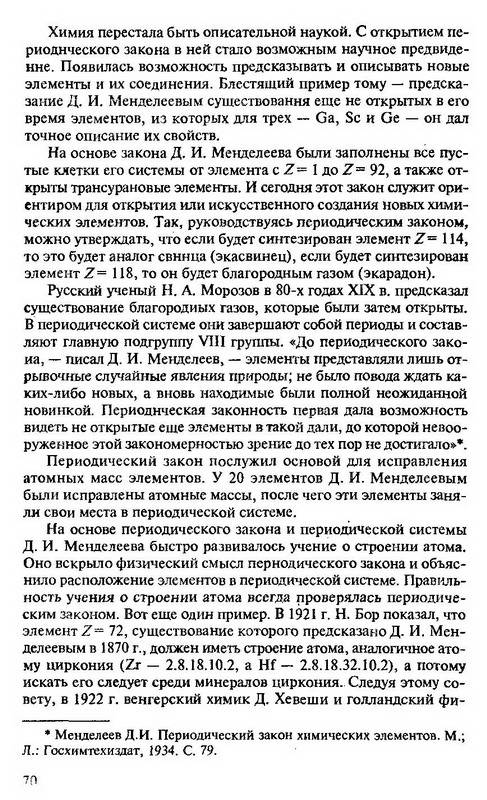 Иллюстрация 26 из 32 для Пособие по химии для поступающих в вузы - Гавриил Хомченко | Лабиринт - книги. Источник: Machaon