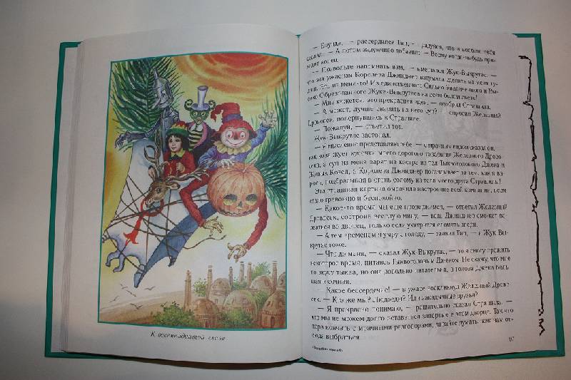 Иллюстрация 2 из 3 для Волшебная страна Оз - Лаймен Баум | Лабиринт - книги. Источник: Яда