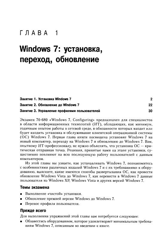 Иллюстрация 4 из 13 для Установка и настройка Windows 7. Учебный курс Microsoft (+CD) - Маклин, Орин | Лабиринт - книги. Источник: Рыженький