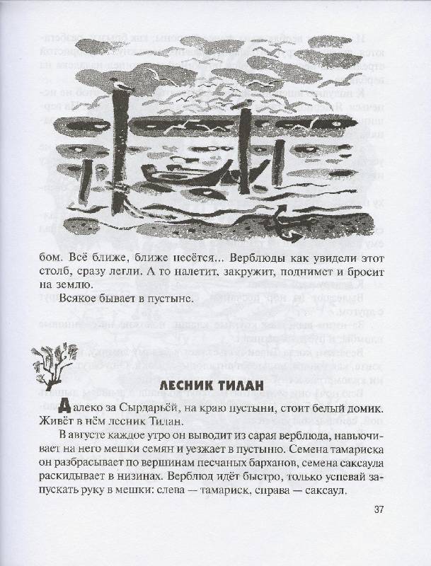 Иллюстрация 41 из 45 для Олени в горах - Геннадий Снегирев | Лабиринт - книги. Источник: Igra