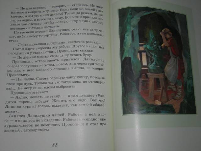 Иллюстрация 87 из 93 для Сказы - Павел Бажов | Лабиринт - книги. Источник: Tais