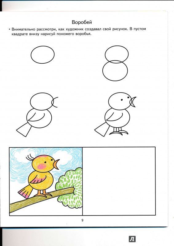 Иллюстрация 31 из 50 для Учимся рисовать. Развивающие задания и игра для детей 6-7 лет. ФГОС ДО - Анна Ковалева | Лабиринт - книги. Источник: Террил