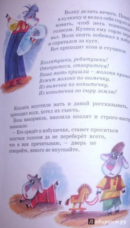 Иллюстрация 18 из 19 для Русские народные сказки для малышей | Лабиринт - книги. Источник: Половинка  Юля